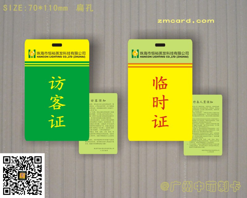 访客证