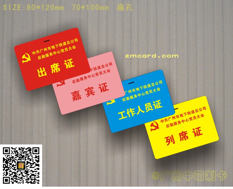 出席证