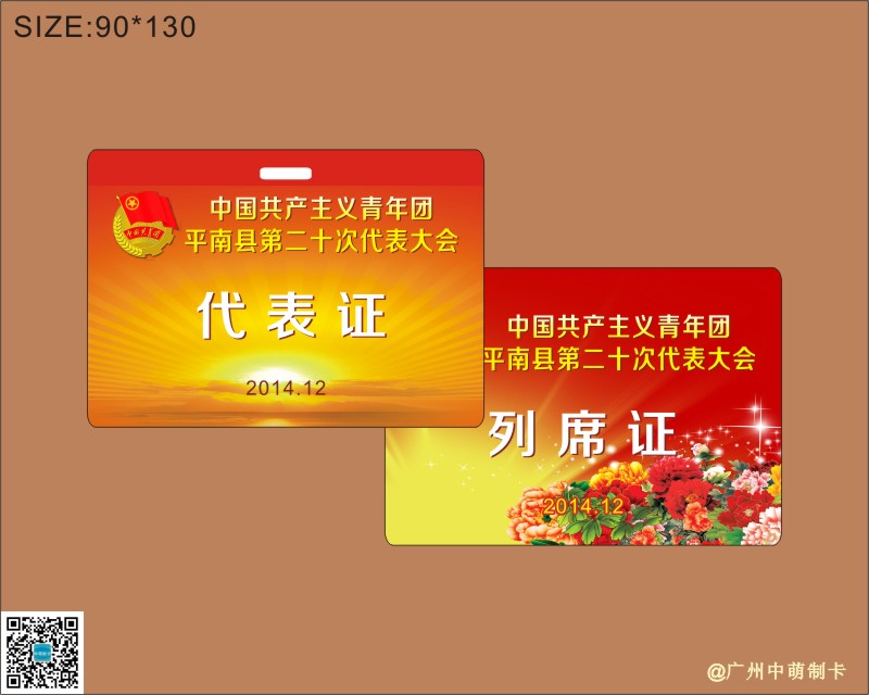 代表证