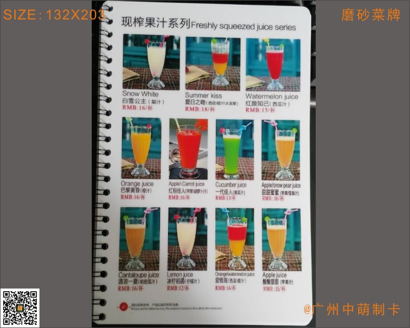 132X203磨砂菜牌