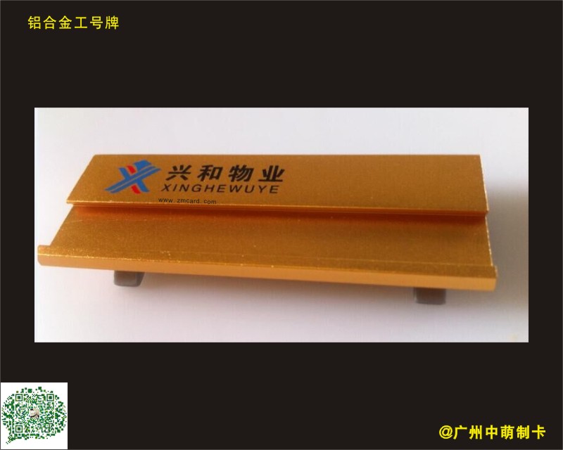 铝合金工号牌6