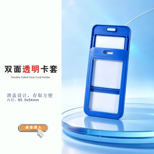 双面透明卡套