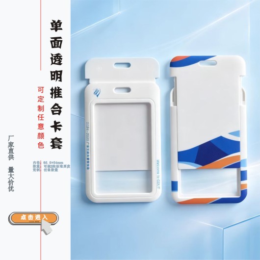 印字卡套(单面透明)